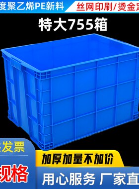 zxc如顺大f号755塑料周转箱 大号零部件塑料周转箱蓝色加厚大号周