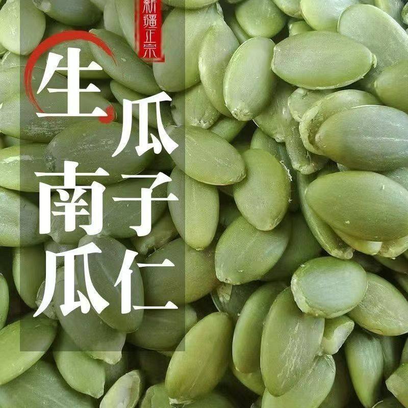 新疆阿勒泰无壳南瓜子仁新货生南瓜籽原味无壳烘焙原材料