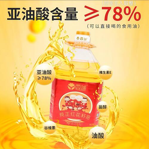 西域红花籽油哈萨克斯坦红花籽油5L家用桶装健康家庭