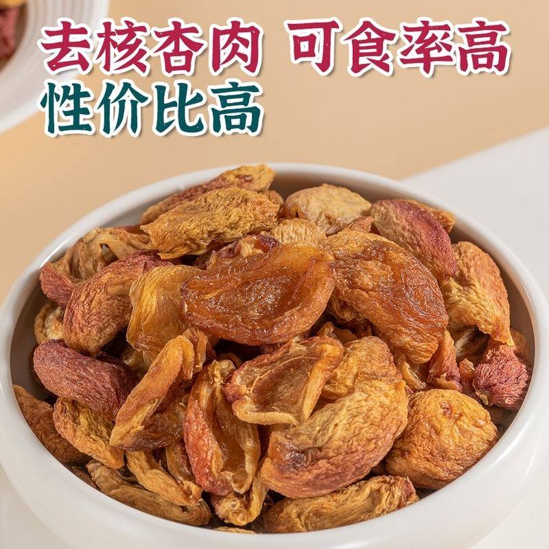 新疆直发杏皮子阿克苏四团杏干杏肉无核零食原味无加工自然晒晒