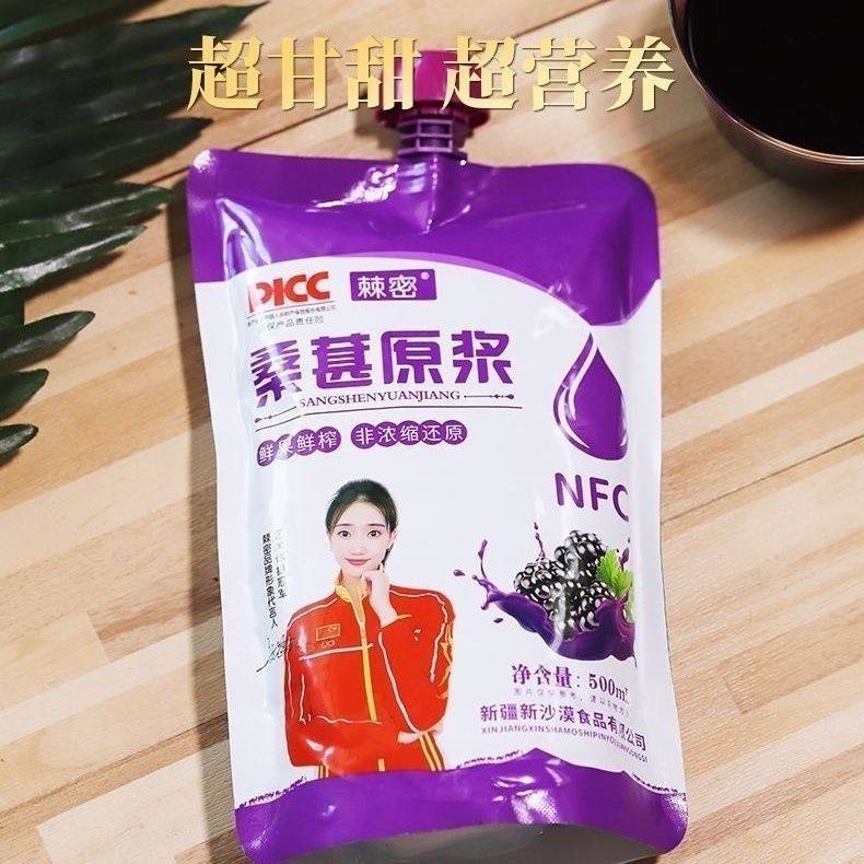新疆棘密桑葚原浆NFC桑葚汁原榨纯桑果汁桑椹原汁NFC