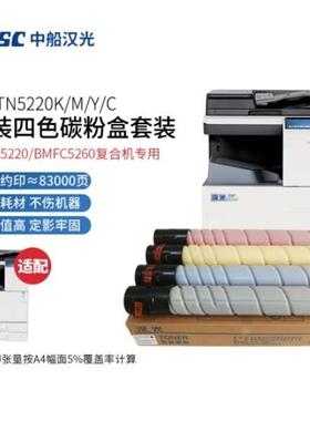 汉光HG-TN5220墨粉盒/碳粉盒(适用BMFC/5260复合机)高容量粉盒