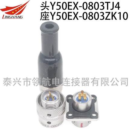 圆座防水航空插头3芯Y50EX-0803TJ6ZK11TJ4ZJ11TK4TK5TJ5