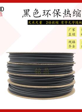 kt包邮黑色热缩管绝缘套管加厚电工2倍收缩0.8/2/3/6/10/12-4