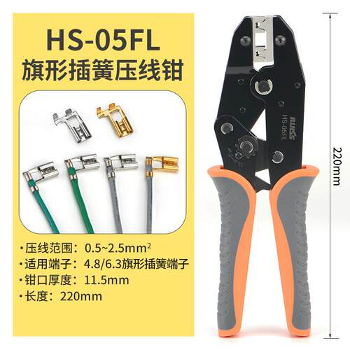 L形弯头4.8/6.3旗型夹线钳插簧裸端子压线钳HS-05FL电工具压接钳
