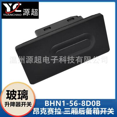 适用于马自达昂克赛拉后备箱开关BHN1-56-8D0B尾门拉手按键钮三厢