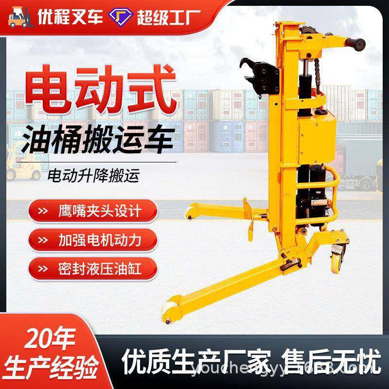优程鹰嘴电动升降液压油桶搬运车圆桶铁桶塑料桶叉车装卸手推车,自行车/骑行装备/零配件,更多零件/配件,淘宝优惠券,粉丝福利购,淘宝优惠卷