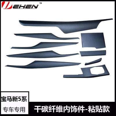 适用宝马5系G306系GTM5F90真碳纤维内饰中控排档仪表台面板贴