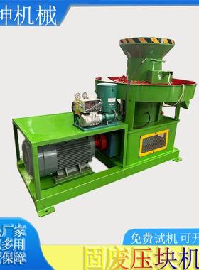 RDF燃料压块机秸秆稻草生物质压块机设备塑料薄膜固废压块机