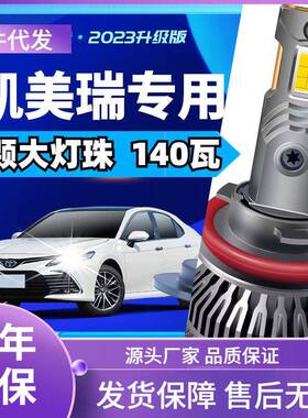 车型适用丰田凯美瑞led大灯汽车改装远近一体远光灯近光灯led车灯