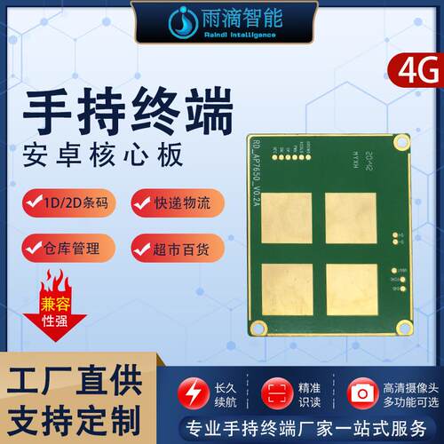 AP7650安卓核心手持终端rfid手持机8核4G核心板MTK方案开发4+64GB