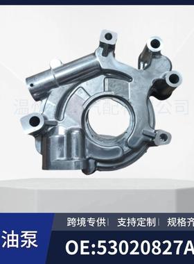 53020827AB68045796AAM297适用于道奇Ram1500吉普汽车机油泵