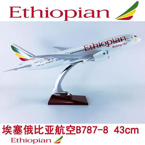 43cm飞机模型ABS材料航模埃塞俄比亚航空B787-8埃塞俄比亚航空