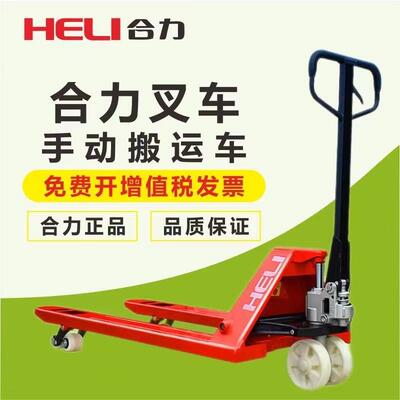 包邮合力2吨3吨5T手动液压搬运车升降托盘手推堆高地牛叉车