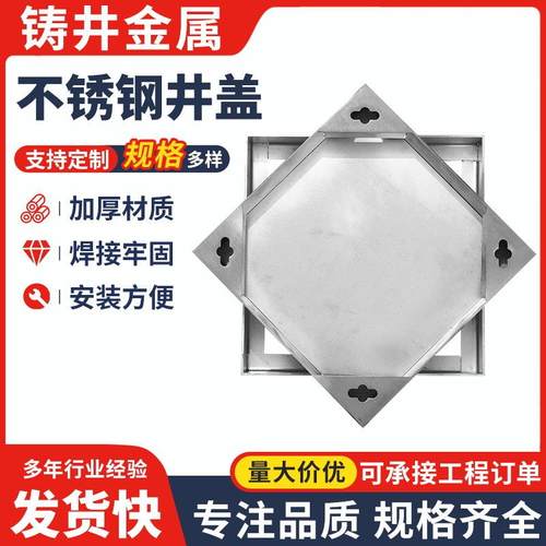 304不锈钢电力雨水沙井盖市政通信隐形装饰井盖铺砖用井盖