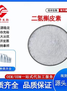 二氢槲皮素98%落叶松根提取素紫杉叶素CAS480-18-2现货包邮