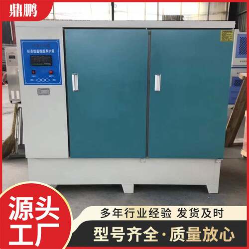 供应恒温恒湿标准养护箱混凝土标养箱用YH-90B型混凝土养护箱