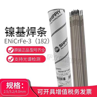 镍基焊条ENiCrFe-3德国进口SHPPIY182镍基合金焊条耐热耐腐蚀