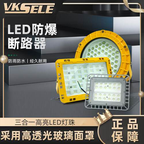 LED防爆照明灯应急灯钢化玻璃透镜灯工厂矿道仓库车间照明灯