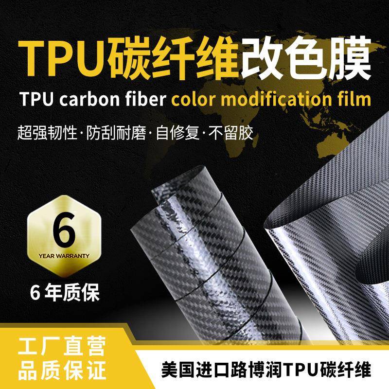 碳纤维tpu隐形车衣贴纸内饰改色膜贴膜车身增亮5D亮面磨砂哑光