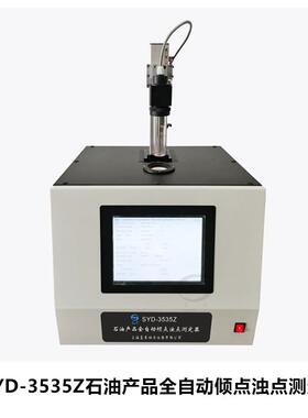 上海昌吉SYD-3535Z彩色液晶触摸屏石油产品全自动倾点浊点测定器