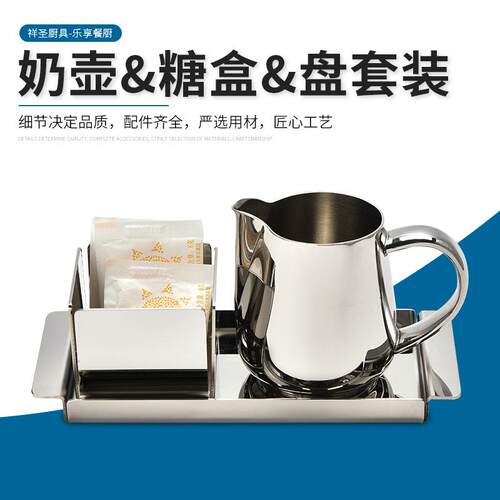 304不锈钢奶壶尖嘴拉花杯咖啡拉花缸西餐厅托盘套装不锈钢糖盒