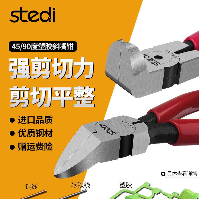 司特力进口45度斜口钳塑料斜嘴钳多功能深度剪切水口钳90度直角钳
