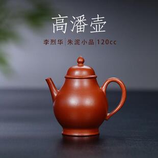 120ml宜兴紫砂壶厂家纯全手工正宗朱泥壶高潘壶茶壶茶具国潮风