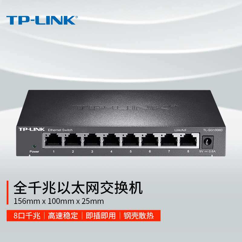 TP-LINK TL-SG1008D 8口千兆交换机 千兆钢壳1000M网络监控交换机