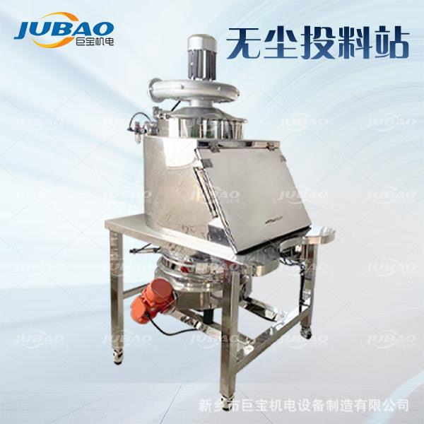 密闭无粉尘投料站 小袋粉料无尘加料机 淀粉米粉人工卸料设备