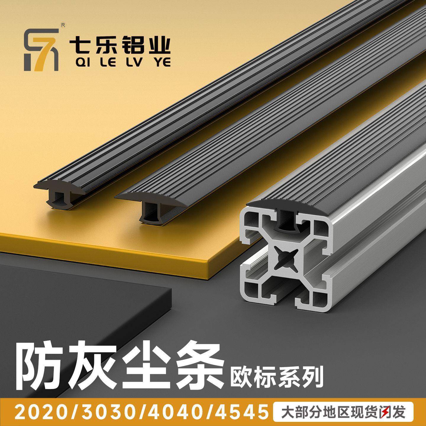 软质PVC铝型材防尘条胶 2020/3030/4040/4545胶条防撞条平封条