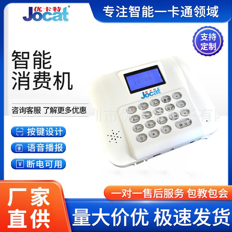 语音挂式消费机学校企业食堂售饭机刷卡一体机餐厅智能IC卡收费机