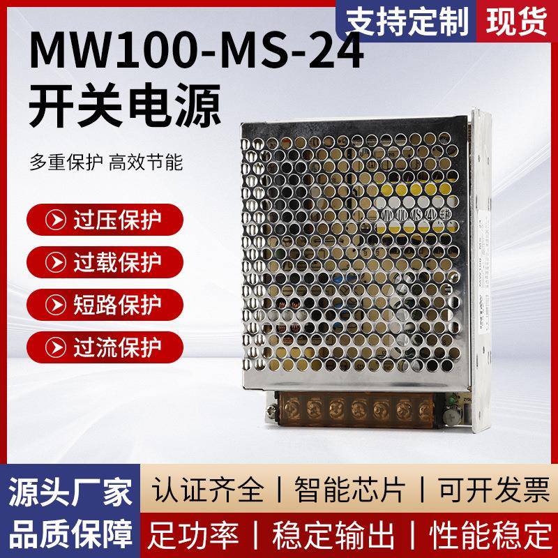 厂家MW100-MS-24直流输出电源监控 工控工业小体积开关电源