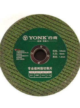 约克 322011 切割片角磨机切割片专业超薄钢材树脂切割片 107型