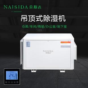 奈斯达90L吊装式工业除湿器管道抽湿机地下室吊顶去湿器
