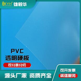 厂家直销pvc透明硬片塑料PVC片材PVC胶片2mm厚多种尺寸硬板