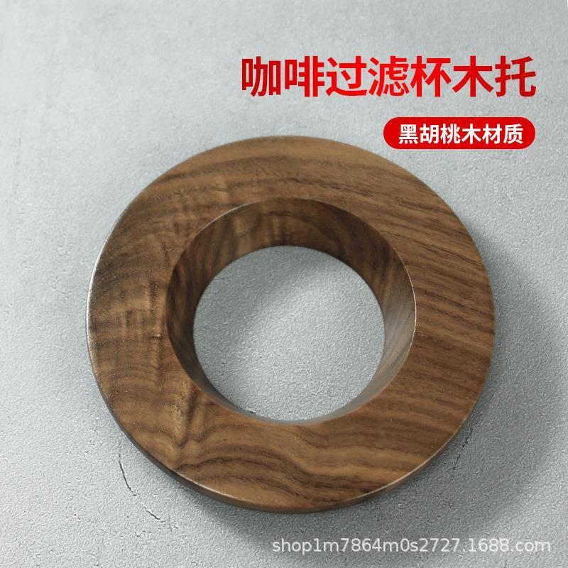 手冲咖啡滤杯托实木托V60折纸过滤杯托锥形蛋糕底座V01/V02圆托