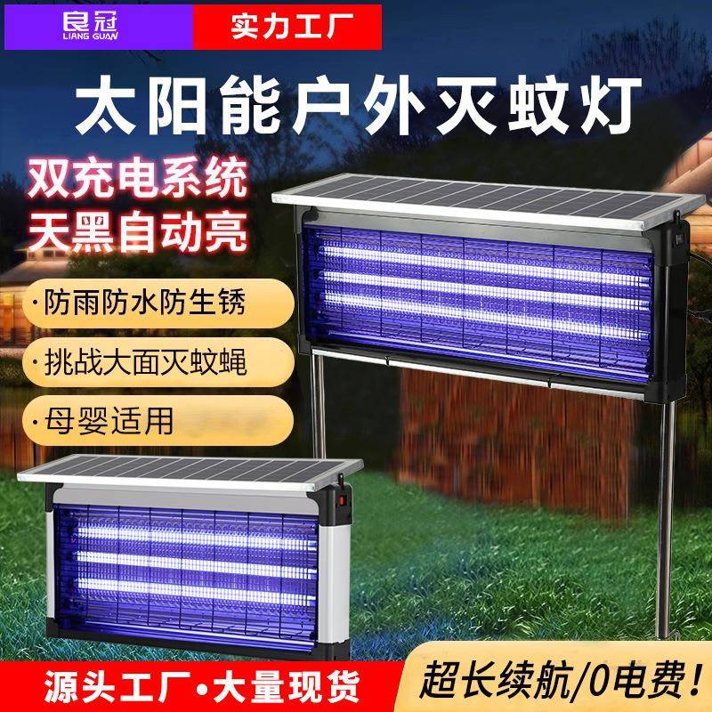 户外大功率太阳能灭蚊蝇持久神器庭院花园插地防水室外杀虫灭蚊灯