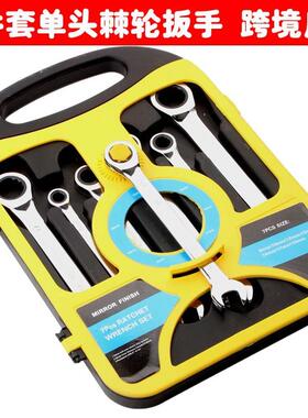 7件套黄色塑盒单头棘轮扳手套装梅花开口扳手组合家用扳手套装