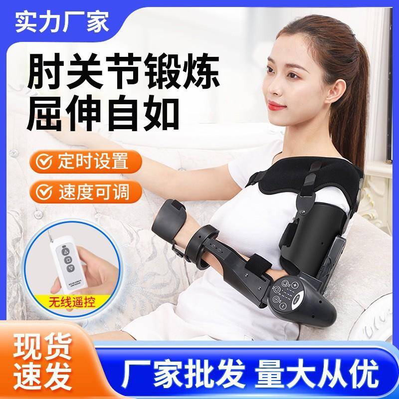 中量上肢屈伸锻炼器材电动肘关节家用手臂胳膊扭伤弯曲伸直锻炼