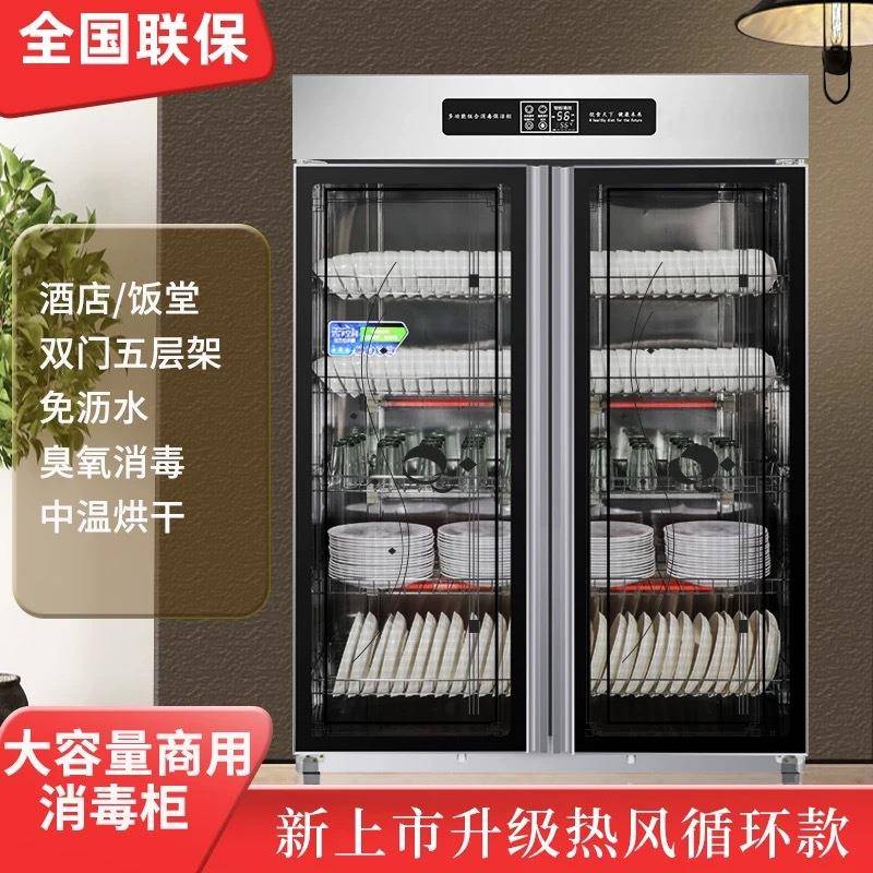 商用消毒柜不锈钢保洁柜酒店饭店消毒碗柜热风光波高温餐具毛巾