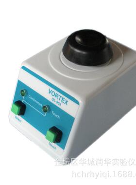 漩涡混合器QL-902 混匀器同时具备点振和连续功能 小型轻便