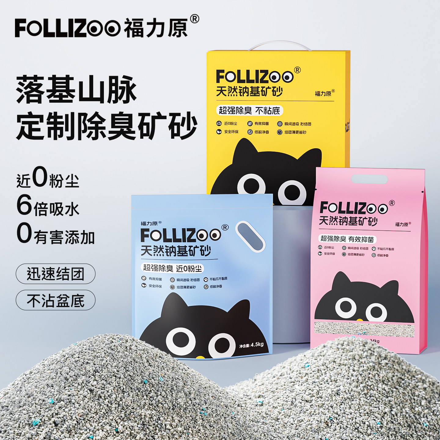 福力原天然钠基矿砂强力除臭猫砂
