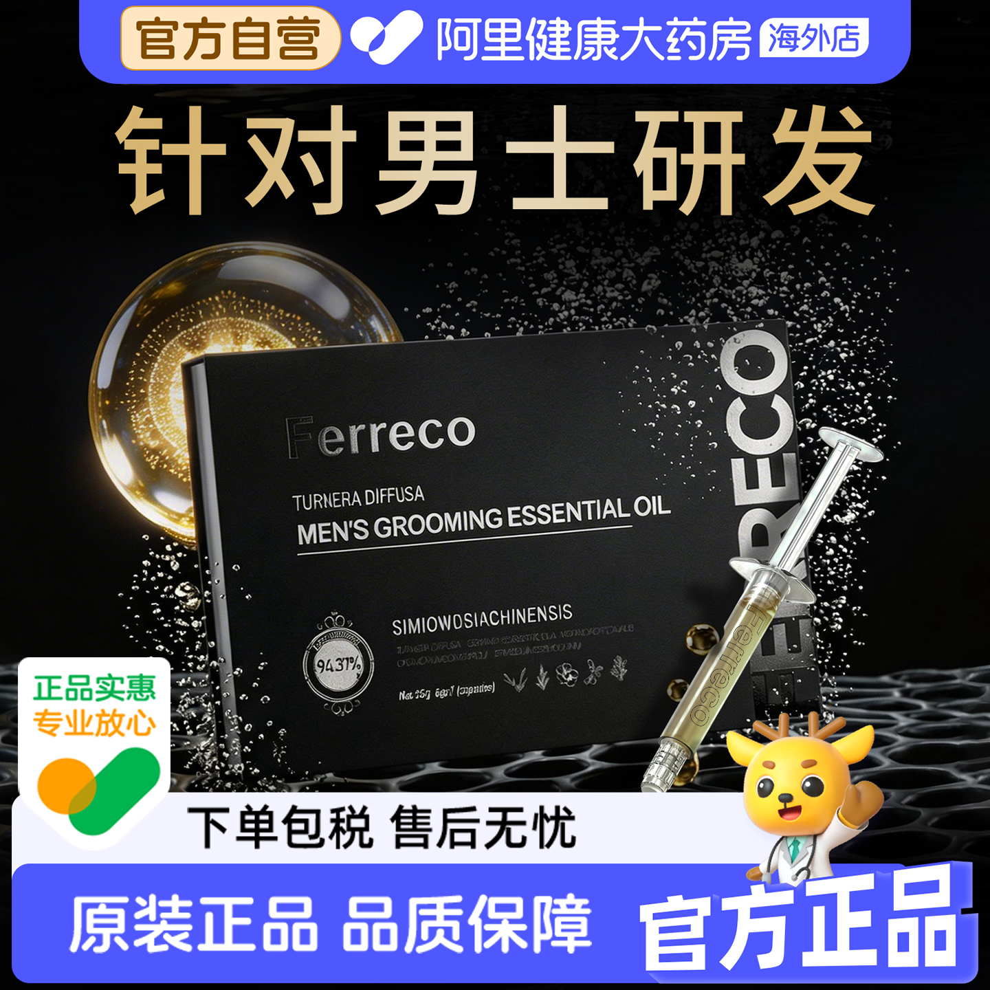 德日联创外用男士私处海绵体植物按摩护理精油中药焕新芳疗保养