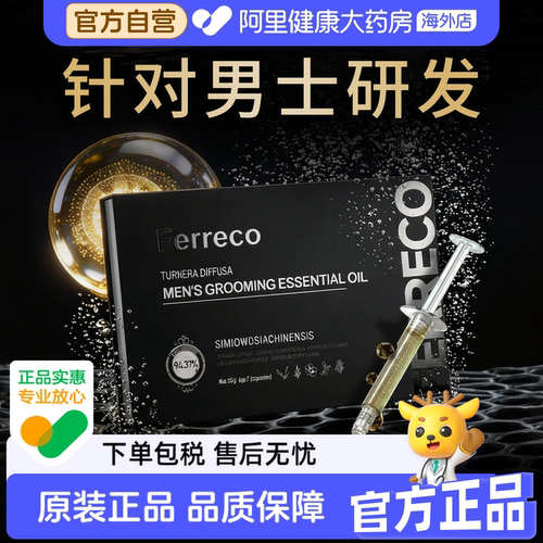 德日联创高奢男士私密护理黑盒外用私处保养正品中药按摩植物精油