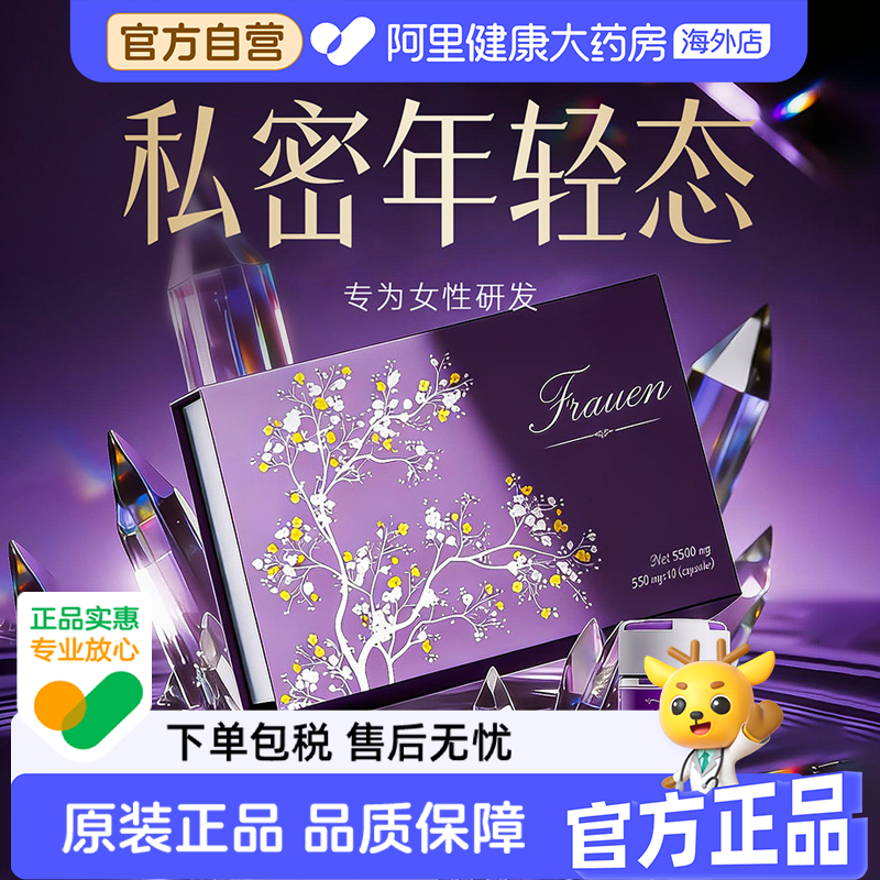 德国进口女性凝胶私处护理清宫丸私密凝胶紧干涩致水润修复少女丹