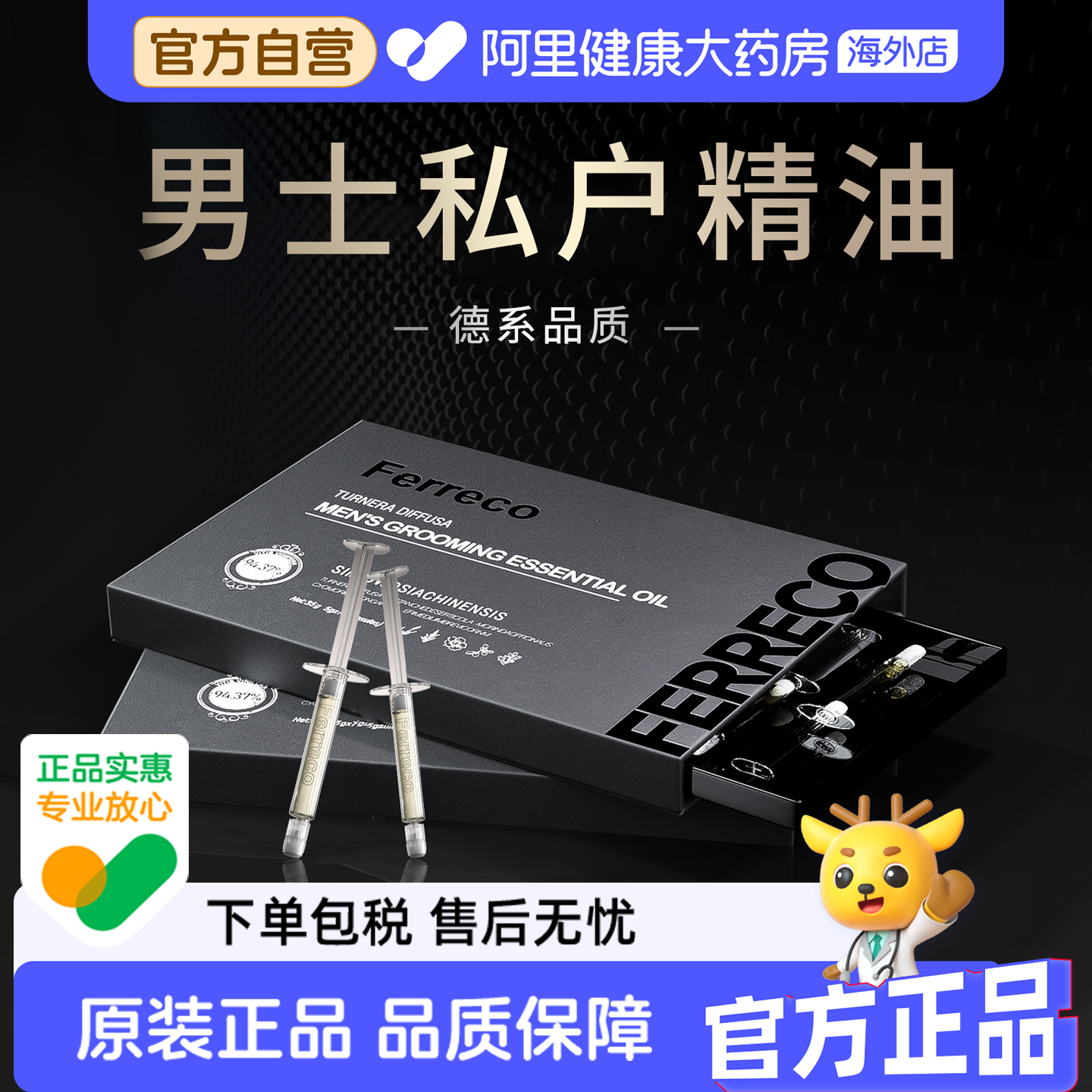 【德日联创】男士至臻达米草私密护理黑盒外用私处保养植物精油