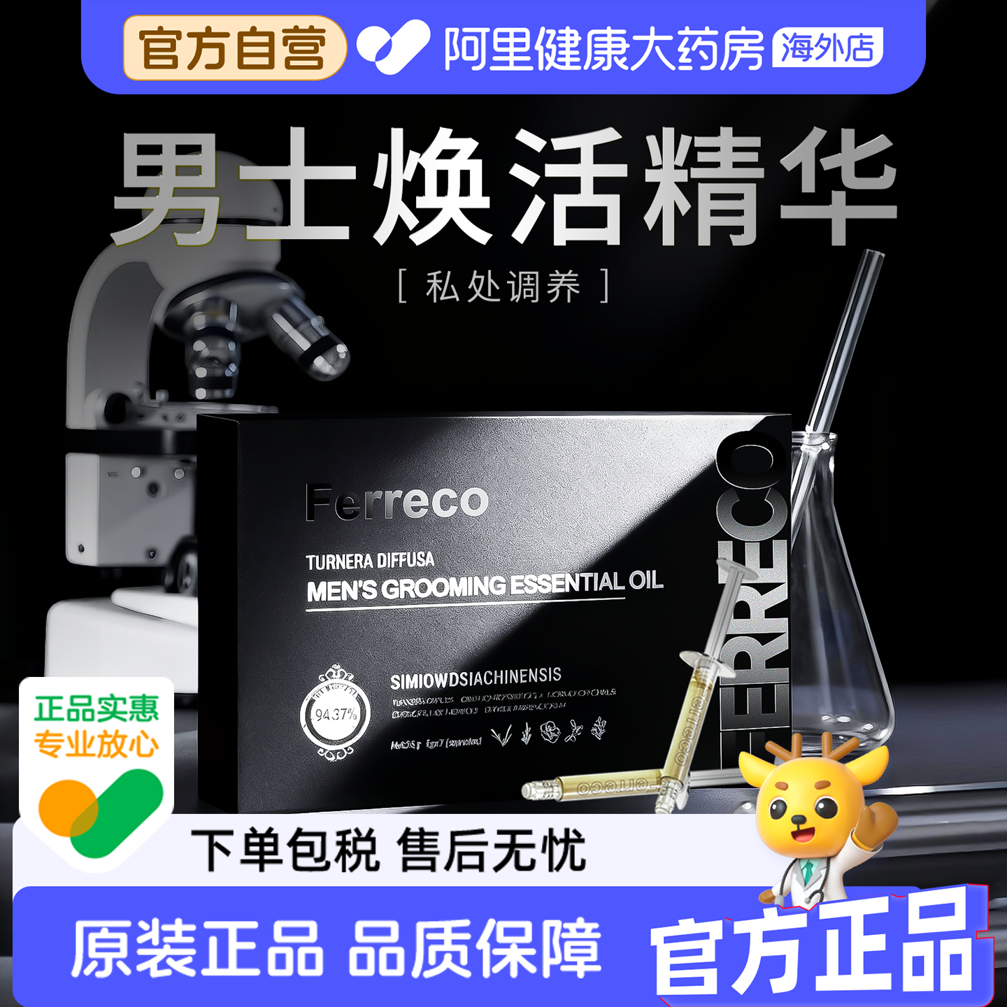 德日联创高奢男士私密护理黑盒外用私处保养正品中药按摩植物精油