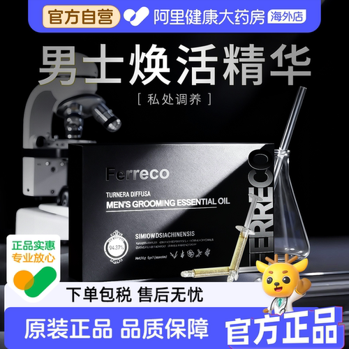 德日联创高奢男士私密护理黑盒外用私处保养正品中药按摩植物精油