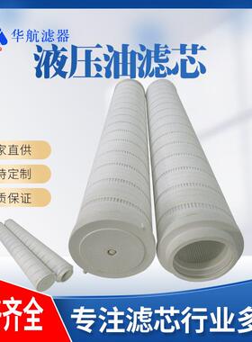供应HC8904FKP16H替代颇尔滤芯液压油滤芯滤油机滤芯